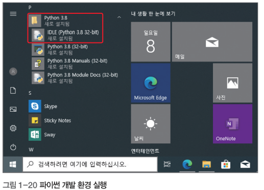 IDLE 시작 화면