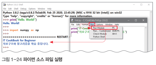 파이썬 파일 실행