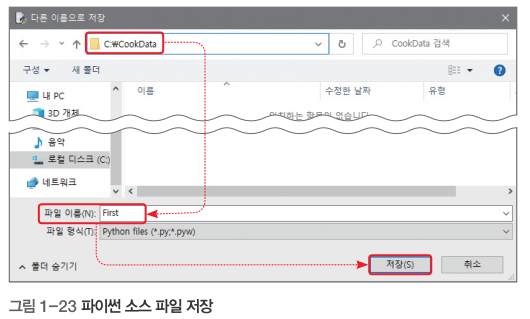 파이썬 파일 저장